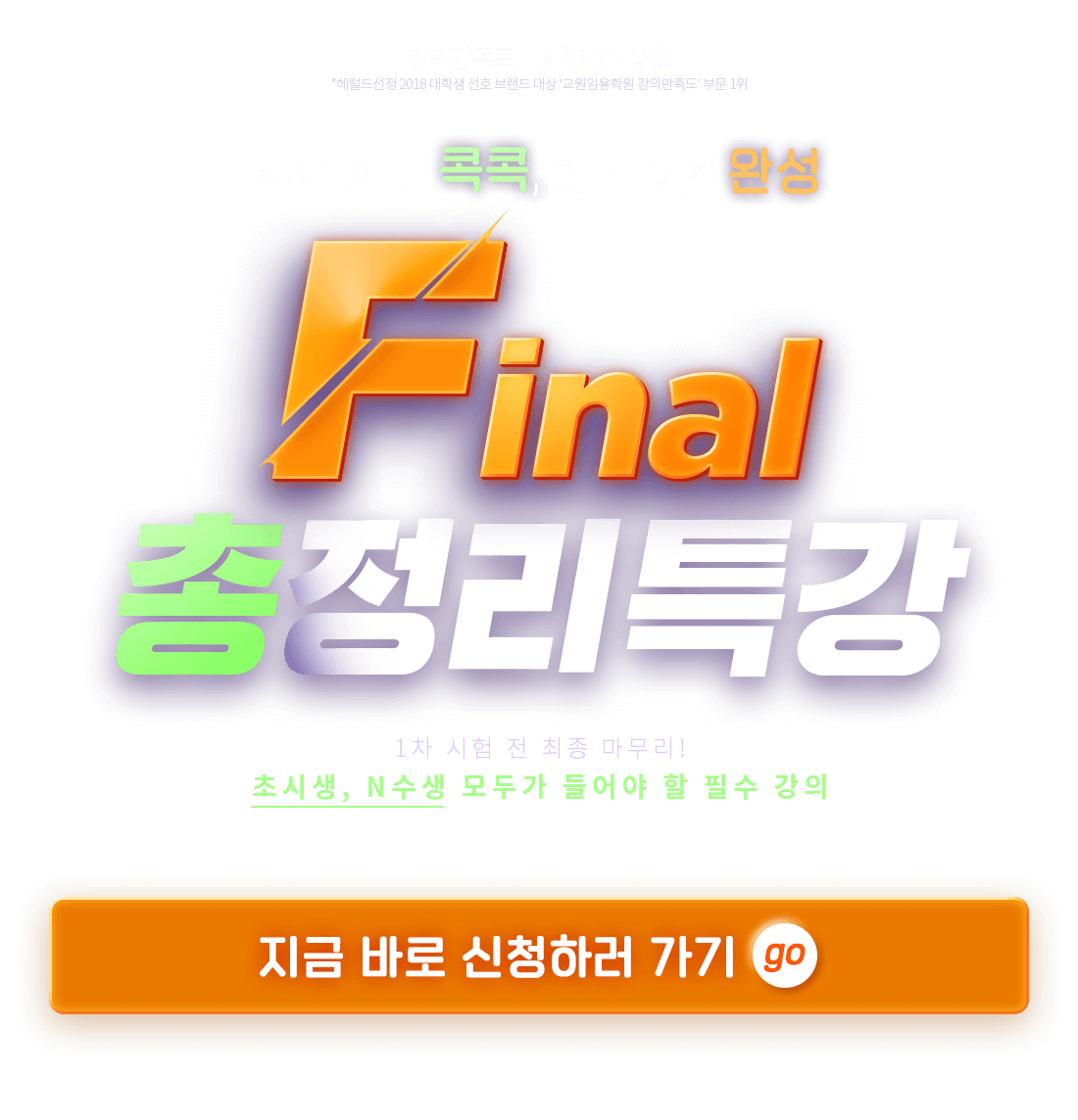 Final ÃÑÁ¤¸®Æ¯°