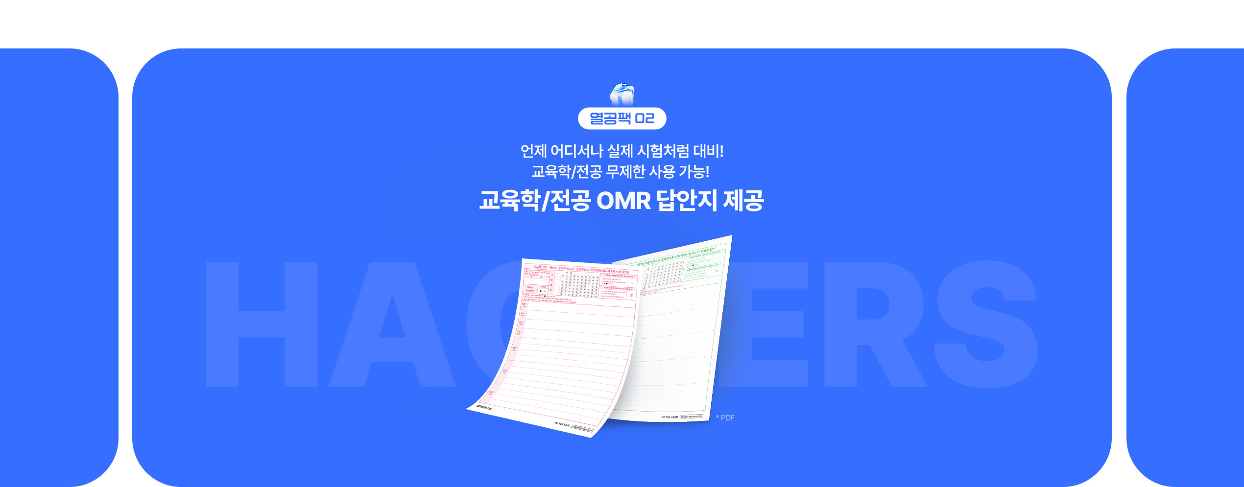 OMR ����� ����