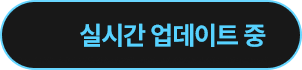 �ǽð� ������Ʈ ��