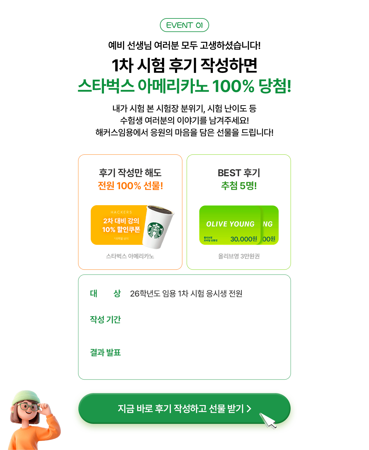 ��Ÿ���� �Ƹ޸�ī�� 100% ��÷!