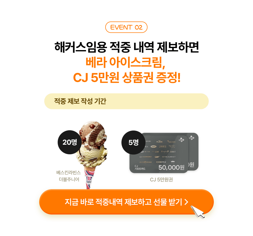 cj 5���� ��ǰ�� ����!