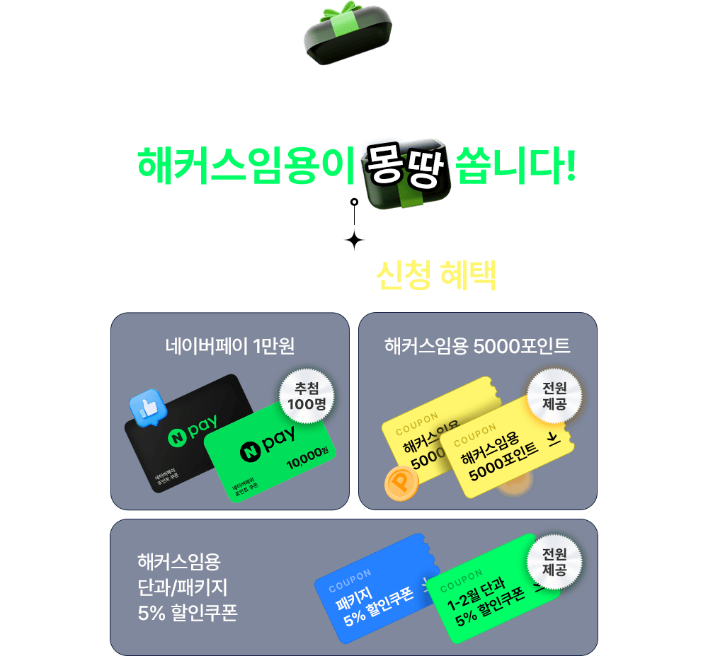 ��Ŀ�� �ӿ��� ���� ���ϴ�!