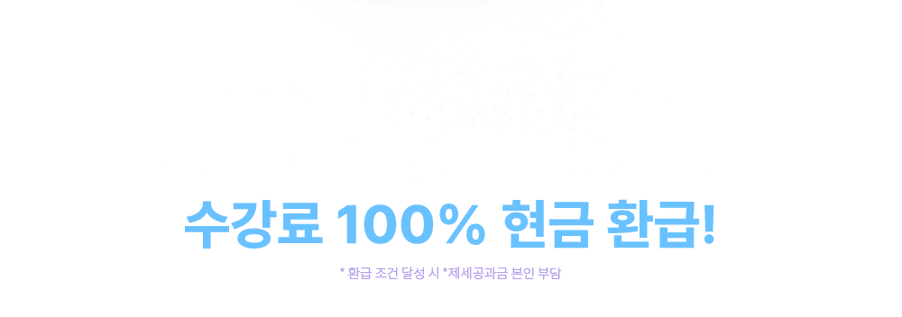 ������ 100% ���� ȯ��!