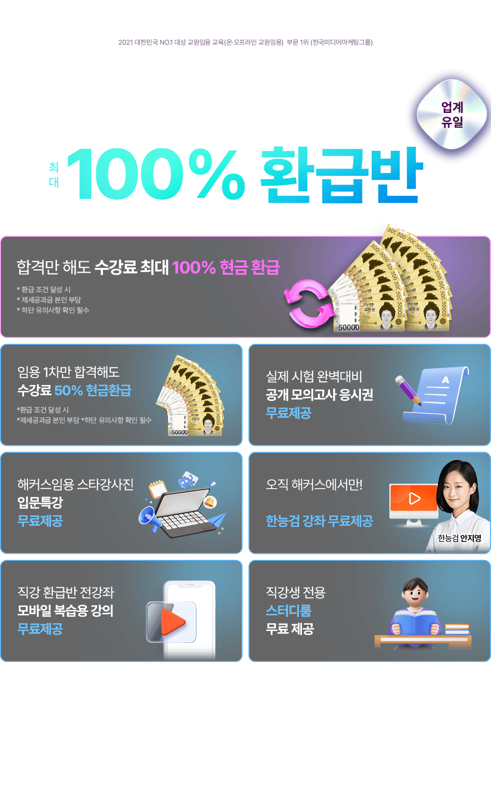 �ӿ� 100% ȯ�޹�