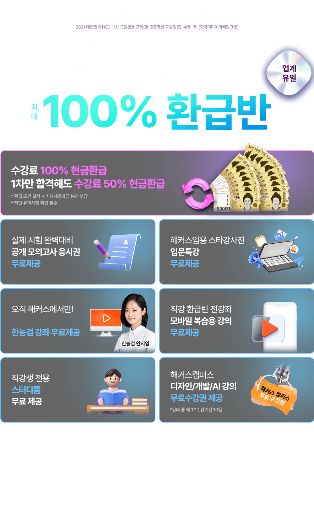 �ӿ� 100% ȯ�޹�