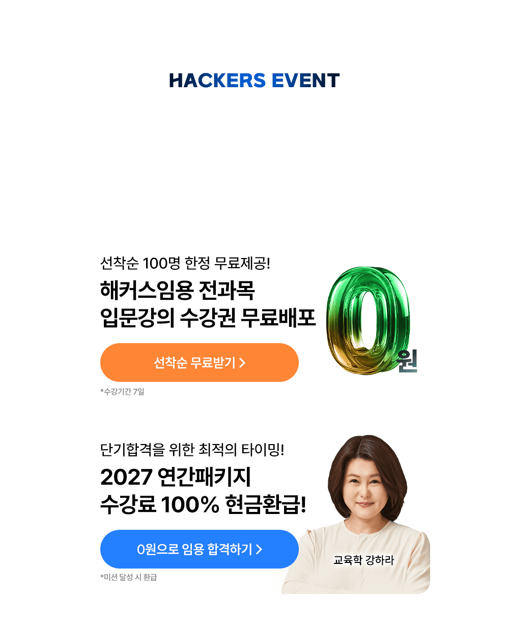 1�� ��Ŀ���ӿ����� ȯ������!