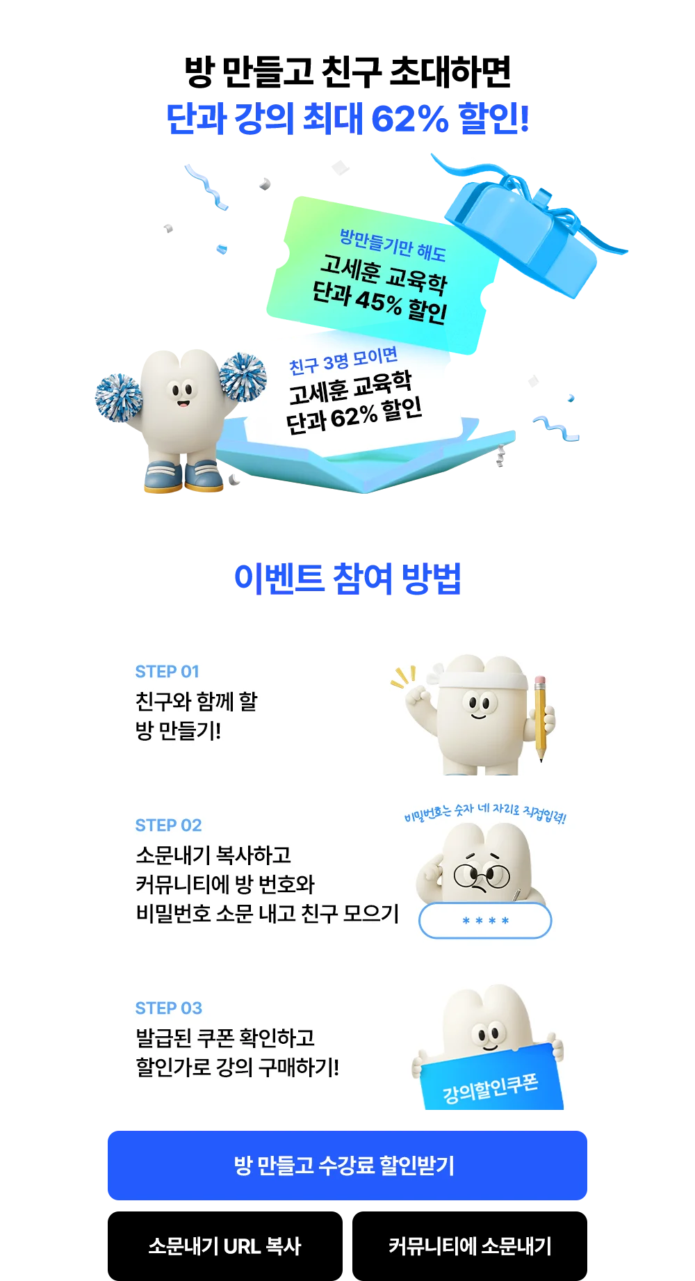 �� ����� ģ�� �ʴ��ϸ� �ܰ� ���� �ִ� 62% ����!