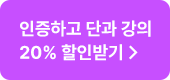 �����ϰ� �ܰ� ���� 20% ���ιޱ�