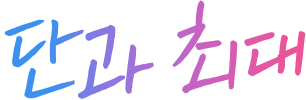 �ܰ� �ִ�