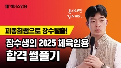 [������ ����ü��] 2025 �ߵ� ü�� �ӿ���� ��������� 2025 ü���ӿ� �հ� ��Ǯ��� 