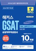 해커스잡 교재