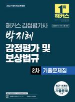 해커스 감정평가사 교재