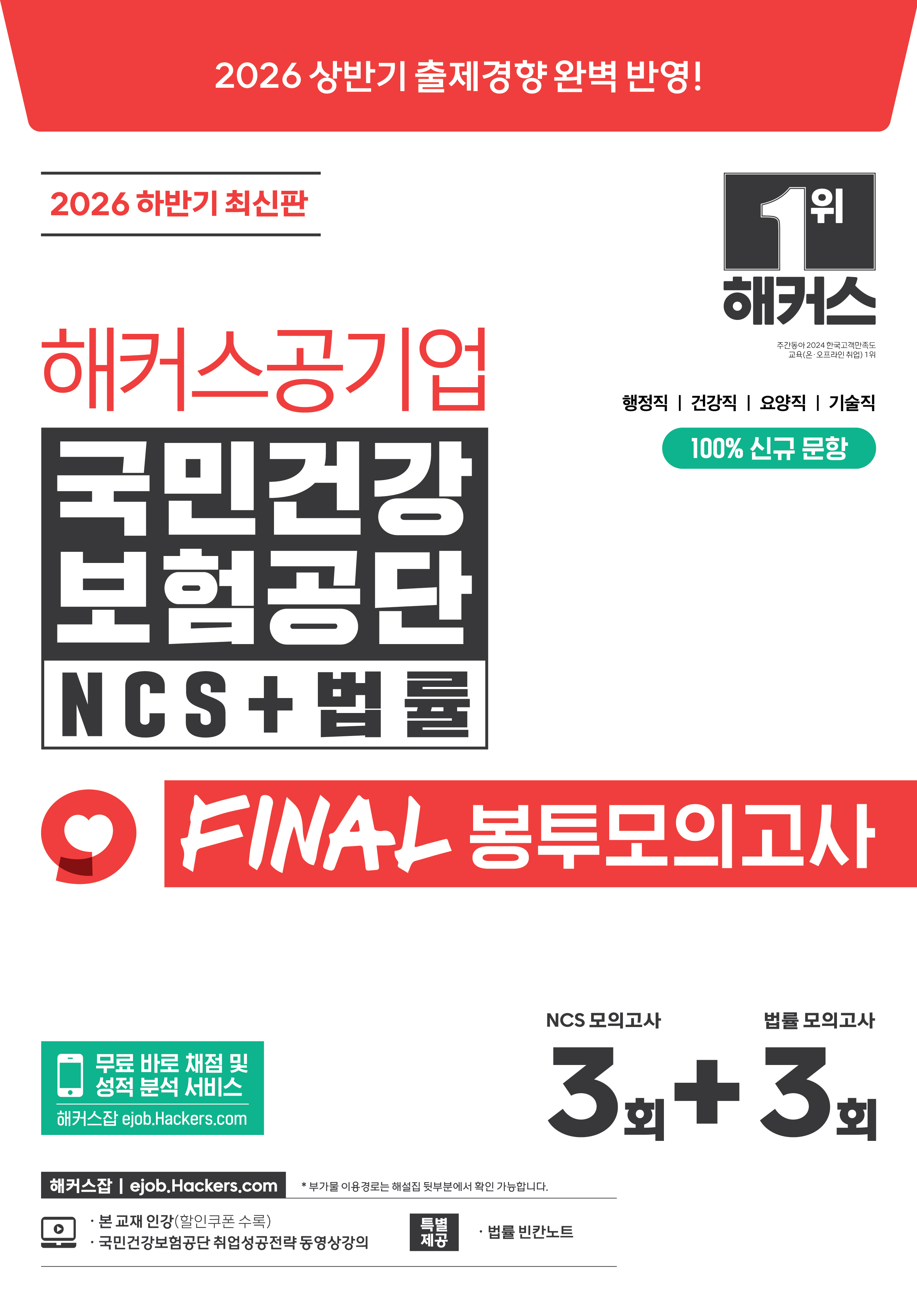 해커스잡 교재