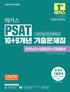 해커스PSAT 기본 10+9개년 기출문제집 (9판)