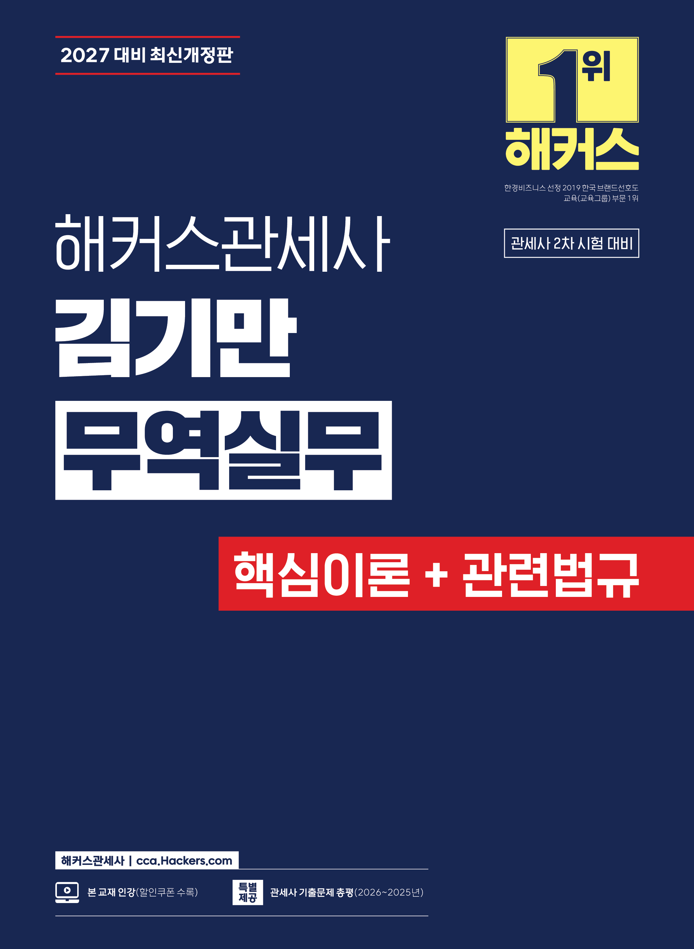 해커스관세사 교재
