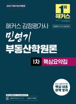 해커스 감정평가사 교재
