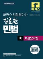 해커스 감정평가사 교재