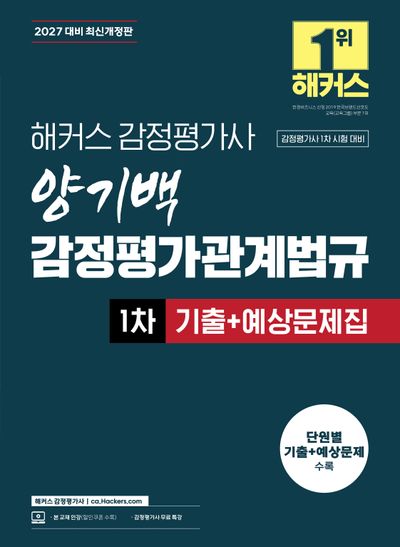 해커스 감정평가사 교재