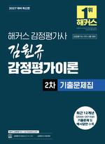 해커스 감정평가사 교재
