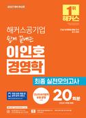 해커스잡 교재
