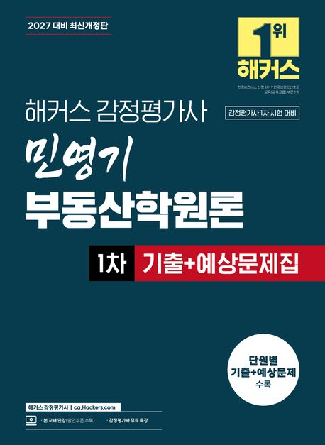해커스 감정평가사 교재