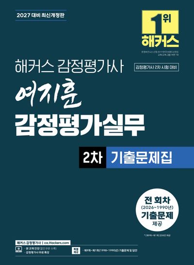 해커스 감정평가사 교재