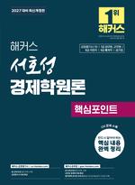 해커스 감정평가사 교재