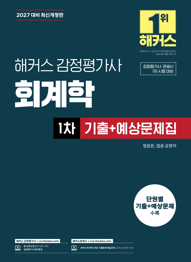 해커스 감정평가사 교재