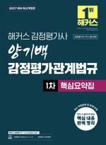 해커스 감정평가사 교재