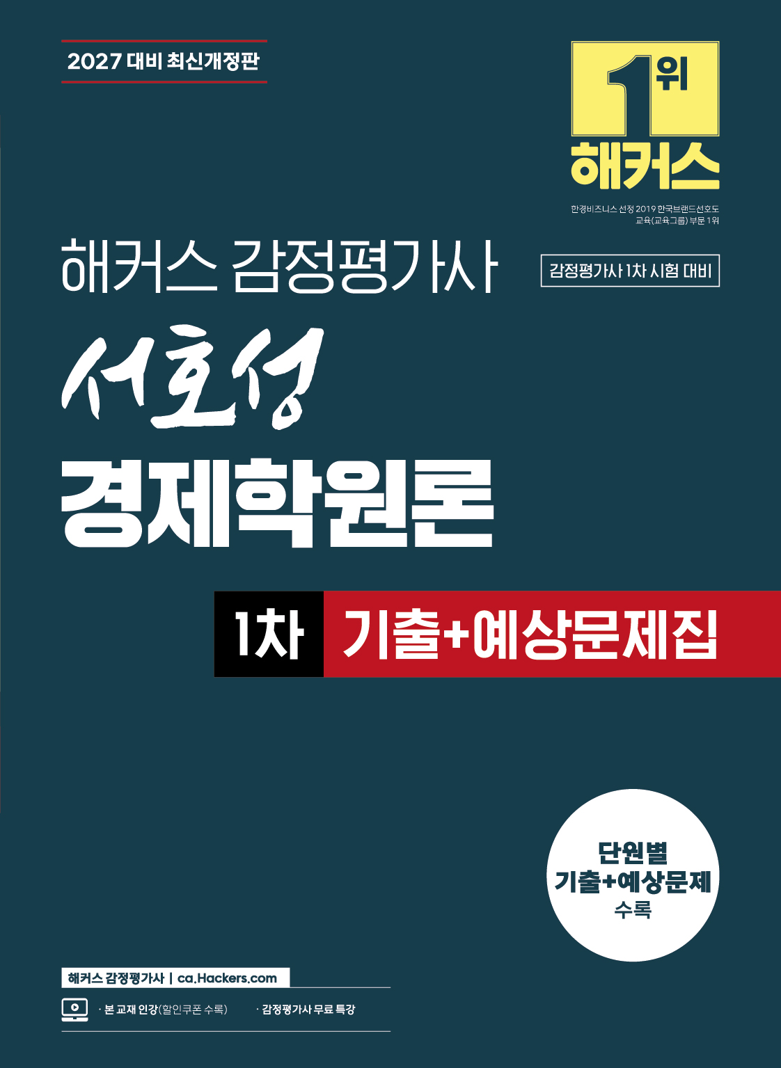 해커스 감정평가사 교재