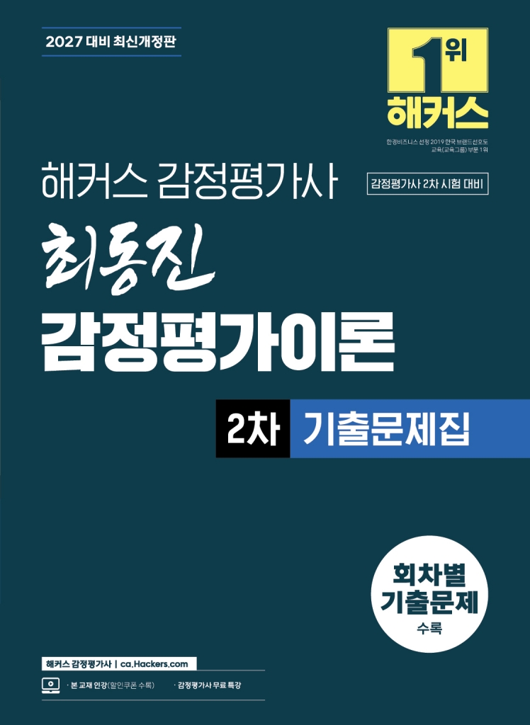 해커스 감정평가사 교재